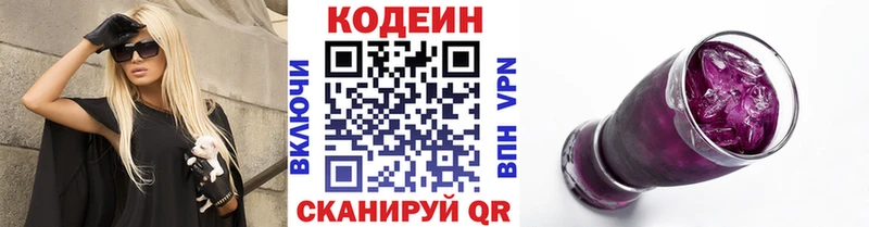 Купить закладки  Ковылкино  Кодеин Purple Drank 